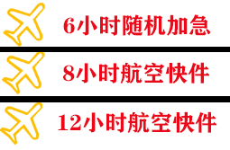 琼海航空物流快递公司,专业空运当天件